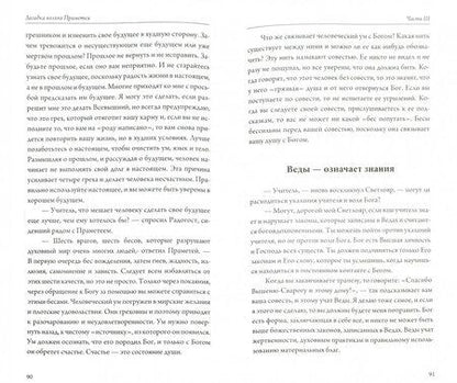 Фотография книги "Владимир Рыбников: Загадка волхва Праметея. Ведическая нумерология. Поиск истины"