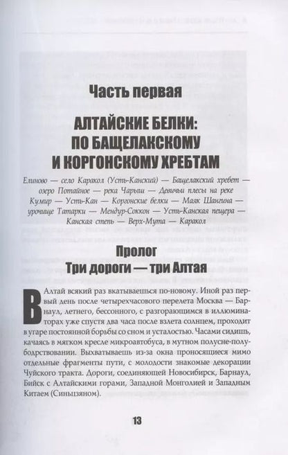 Фотография книги "Владимир Рыжков: Живой Алтай. Горы, люди, приключения"