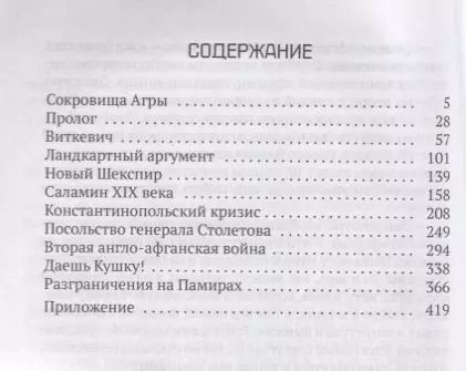 Фотография книги "Владимир Рохмистров: Большая игра: Столетняя дуэль спецслужб"
