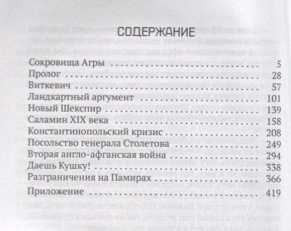 Фотография книги "Владимир Рохмистров: Большая игра: Столетняя дуэль спецслужб"
