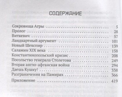 Фотография книги "Владимир Рохмистров: Большая игра: Столетняя дуэль спецслужб"
