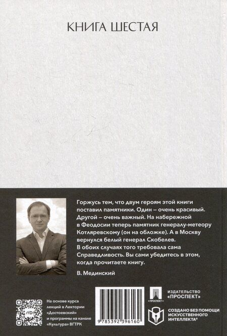 Фотография книги "Владимир Ростиславович: Рассказы из русской истории. Генералы Империи. Книга шестая"