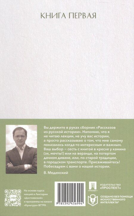 Фотография книги "Владимир Ростиславович: Рассказы из русской истории. XVIII век. Книга первая"