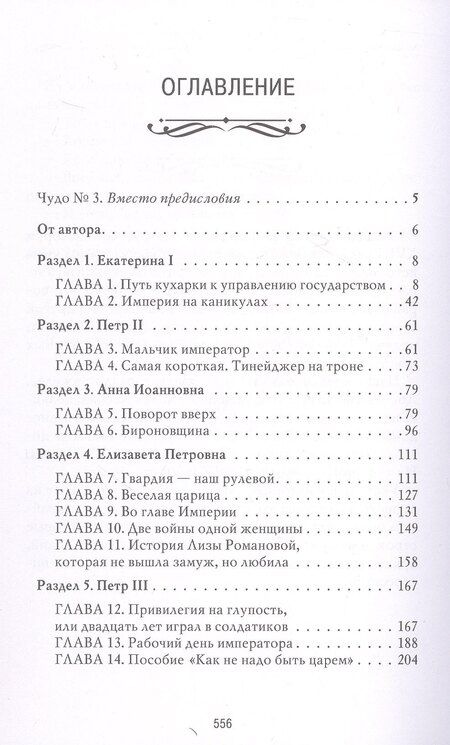 Фотография книги "Владимир Ростиславович: Рассказы из русской истории. XVIII век. Книга первая"