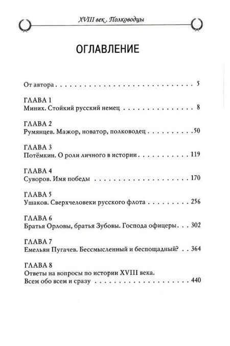 Фотография книги "Владимир Ростиславович: Рассказы из русской истории. XVIII век. Полководцы. Книга вторая"