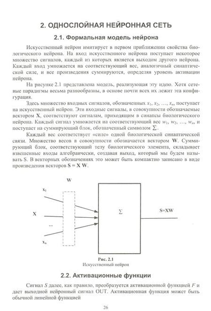Фотография книги "Владимир Ростовцев: Искусственные нейронные сети. Учебник"
