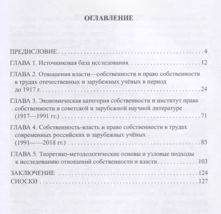 Фотография книги "Владимир Рубаник: Собственность, власть, демократия: Очерки исторического развития. Книга 1. Часть 1"