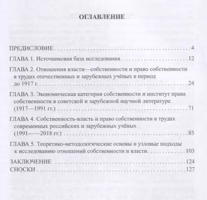 Фотография книги "Владимир Рубаник: Собственность, власть, демократия: Очерки исторического развития. Книга 1. Часть 1"