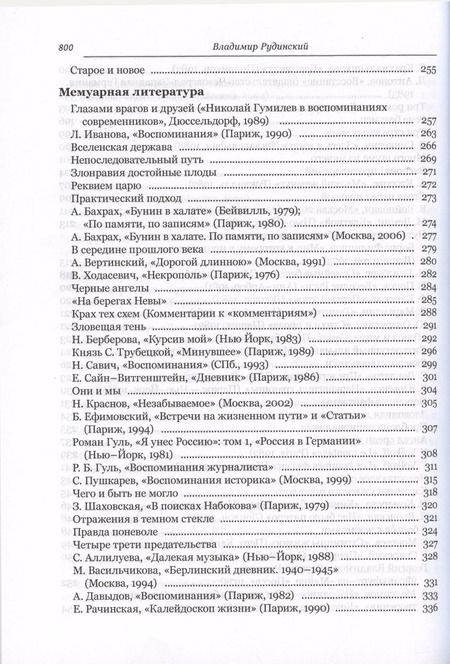 Фотография книги "Владимир Рудинский: Мифы о русской эмиграции. Литература русского зарубежья"
