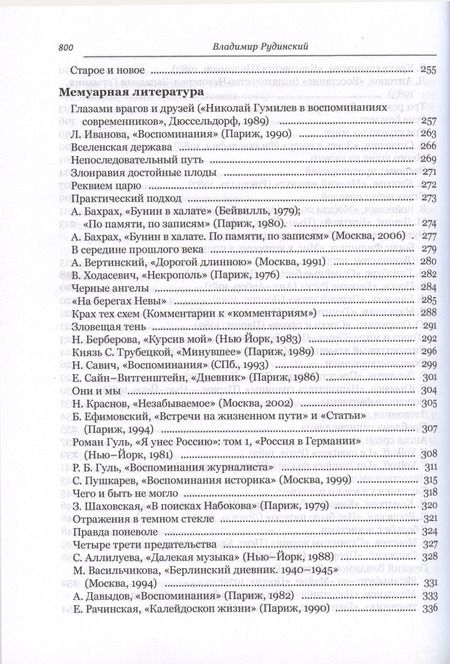 Фотография книги "Владимир Рудинский: Мифы о русской эмиграции. Литература русского зарубежья"