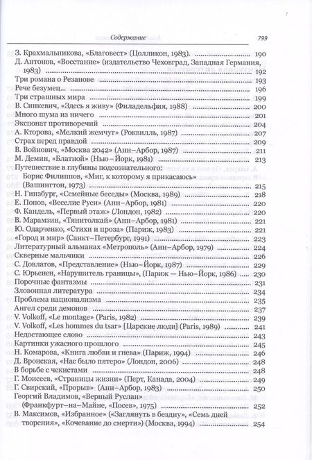 Фотография книги "Владимир Рудинский: Мифы о русской эмиграции. Литература русского зарубежья"