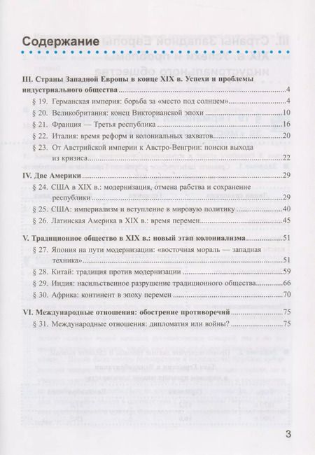 Фотография книги "Владимир Румянцев: История Нового Времени. 8 класс. Рабочая тетрадь к уч. А.Я. Юдовской и др. Часть 2"