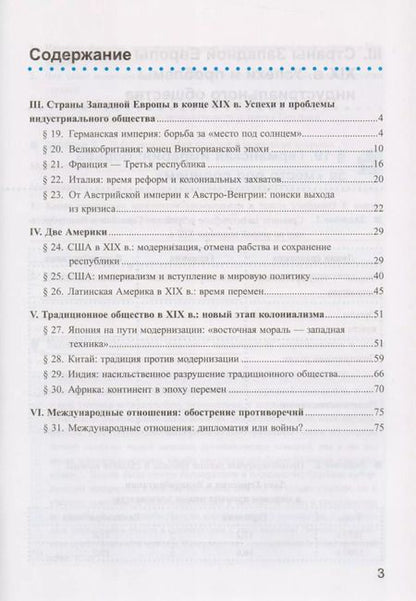 Фотография книги "Владимир Румянцев: История Нового Времени. 8 класс. Рабочая тетрадь к уч. А.Я. Юдовской и др. Часть 2"