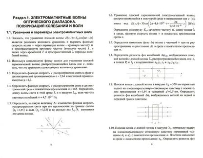 Фотография книги "Владимир Рябухо: Волновая оптика. Сборник задач. Учебное пособие"
