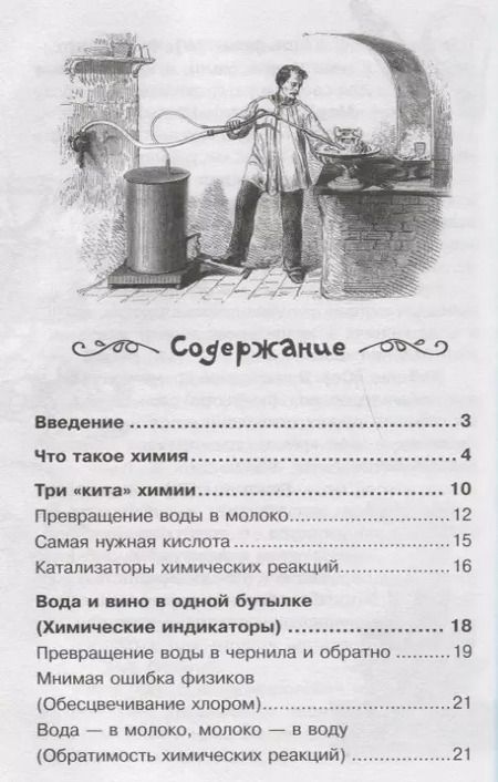 Фотография книги "Владимир Рюмин: Химические опыты"