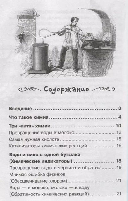Фотография книги "Владимир Рюмин: Химические опыты"