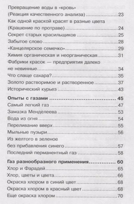 Фотография книги "Владимир Рюмин: Химические опыты"
