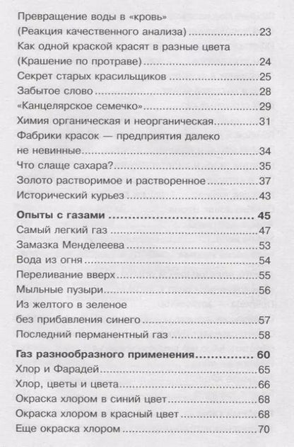 Фотография книги "Владимир Рюмин: Химические опыты"