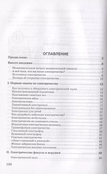 Фотография книги "Владимир Рюмин: Занимательная электротехника"