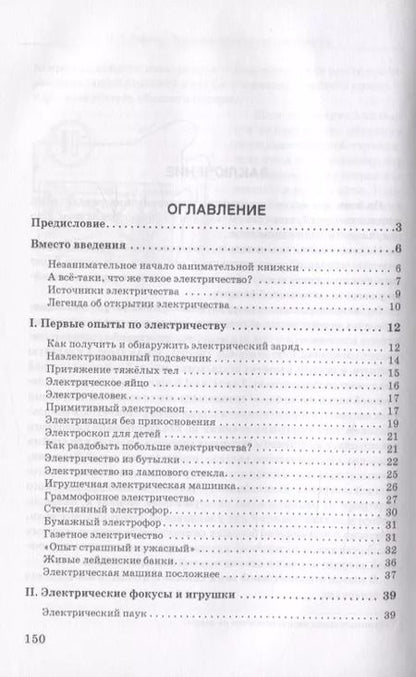 Фотография книги "Владимир Рюмин: Занимательная электротехника"