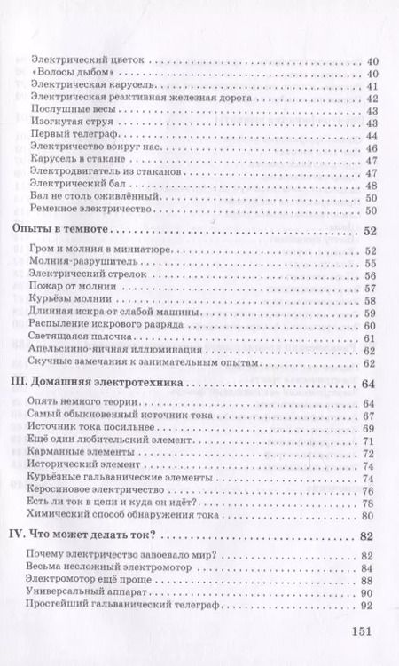 Фотография книги "Владимир Рюмин: Занимательная электротехника"
