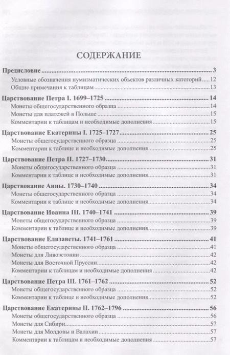 Фотография книги "Владимир Рзаев: Типовой состав коллекции российских монет 1699-1917… (Рзаев)"