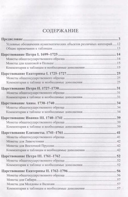 Фотография книги "Владимир Рзаев: Типовой состав коллекции российских монет 1699-1917… (Рзаев)"