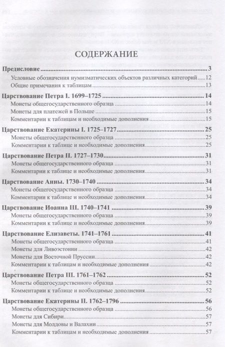 Фотография книги "Владимир Рзаев: Типовой состав коллекции российских монет 1699-1917… (Рзаев)"