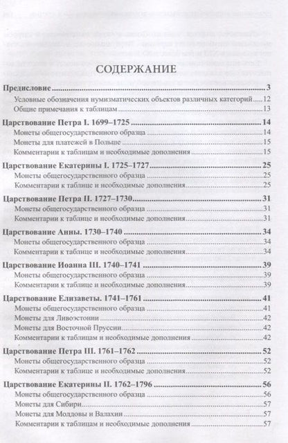 Фотография книги "Владимир Рзаев: Типовой состав коллекции российских монет 1699-1917… (Рзаев)"