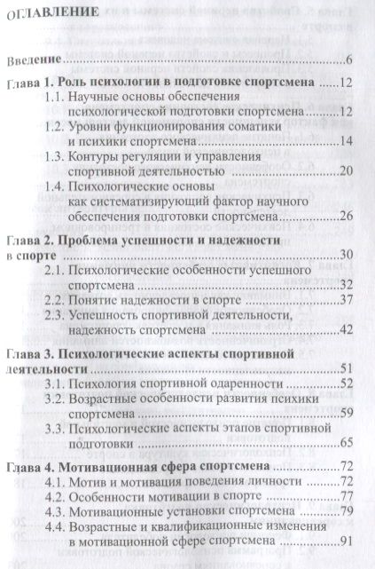 Фотография книги "Владимир Сафонов: Опыт практической психологии в спорте: 10 шагов к осознанию, мотивации, концентрации"