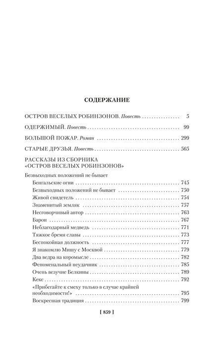 Фотография книги "Владимир Санин: Большой Пожар"