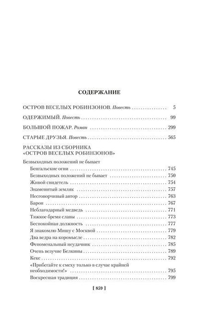 Фотография книги "Владимир Санин: Большой Пожар"