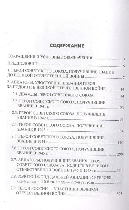 Фотография книги "Владимир Сапёров: Герои Дальней авиации"