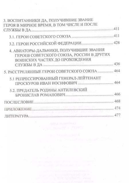 Фотография книги "Владимир Сапёров: Герои Дальней авиации"