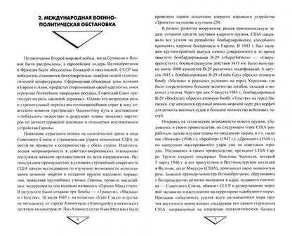Фотография книги "Владимир Сапёров: Советская дальняя авиация в годы холодной войны"
