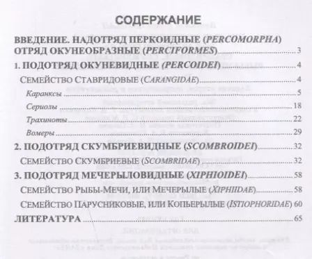 Фотография книги "Владимир Саускан: Краткое описание промысловых рыб Мирового океана. Ставридовые, Скумбриевые, Рыбы-мечи (Мечерылые)"