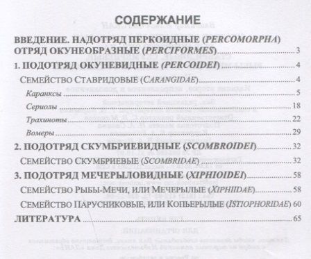 Фотография книги "Владимир Саускан: Краткое описание промысловых рыб Мирового океана. Ставридовые, Скумбриевые, Рыбы-мечи (Мечерылые)"