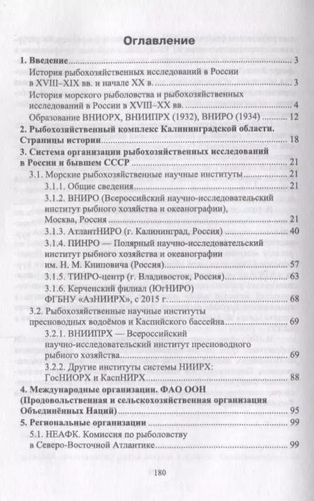Фотография книги "Владимир Саускан: Система организации рыбохозяйственных исследований в России и за рубежом. Учебное пособие"