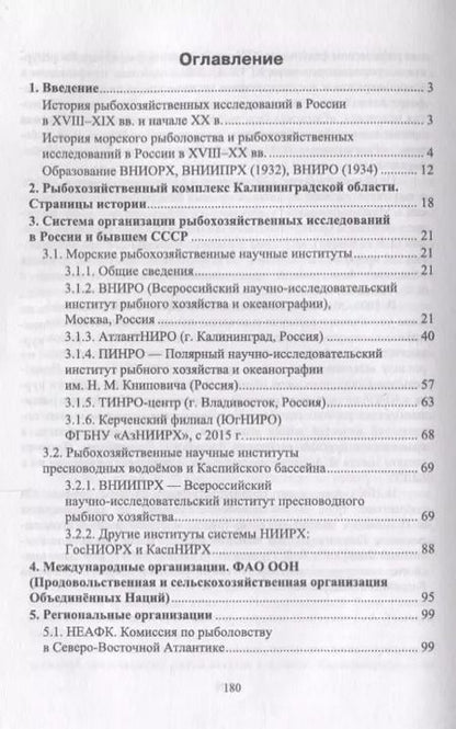 Фотография книги "Владимир Саускан: Система организации рыбохозяйственных исследований в России и за рубежом. Учебное пособие"