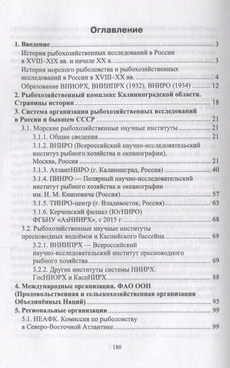 Фотография книги "Владимир Саускан: Система организации рыбохозяйственных исследований в России и за рубежом. Учебное пособие"