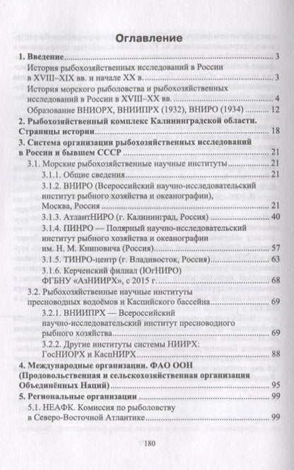 Фотография книги "Владимир Саускан: Система организации рыбохозяйственных исследований в России и за рубежом. Учебное пособие"