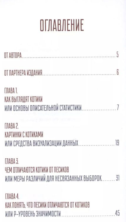 Фотография книги "Владимир Савельев: Статистика и котики"