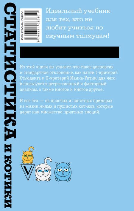 Фотография книги "Владимир Савельев: Статистика и котики"