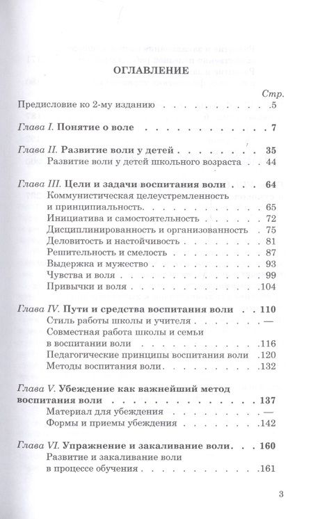 Фотография книги "Владимир Селиванов: Воспитание воли школьника. 1954 год"