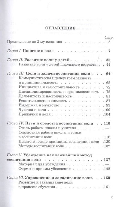 Фотография книги "Владимир Селиванов: Воспитание воли школьника. 1954 год"