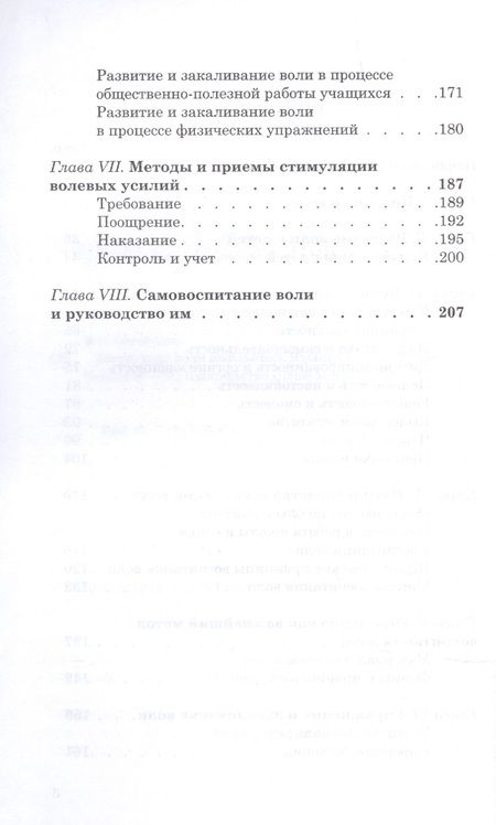 Фотография книги "Владимир Селиванов: Воспитание воли школьника. 1954 год"