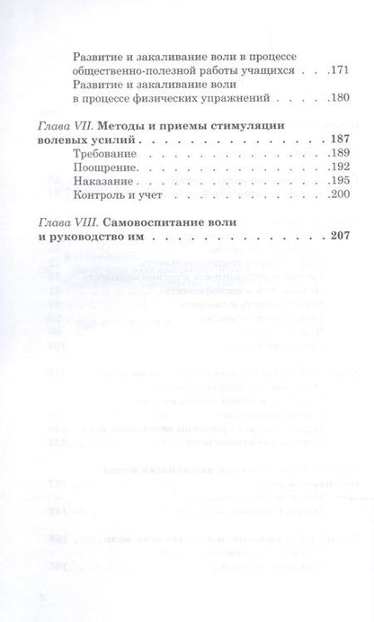 Фотография книги "Владимир Селиванов: Воспитание воли школьника. 1954 год"