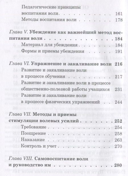 Фотография книги "Владимир Селиванов: Воспитание воли школьника. 1954 год"