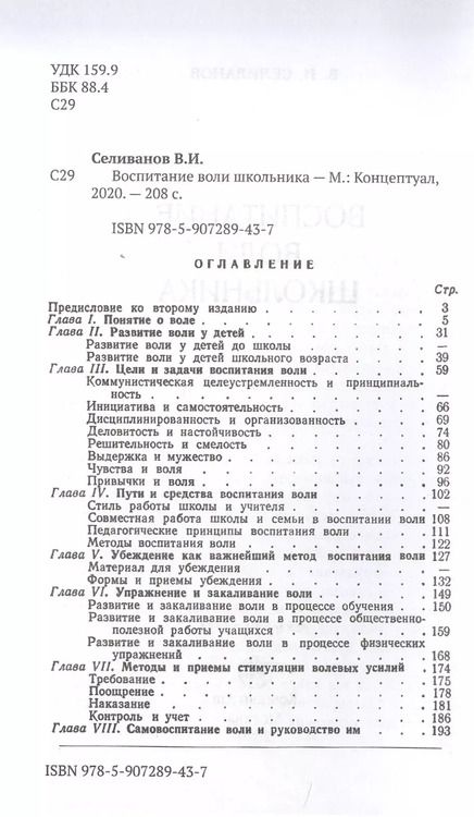 Фотография книги "Владимир Селиванов: Воспитание воли школьника (1954)"