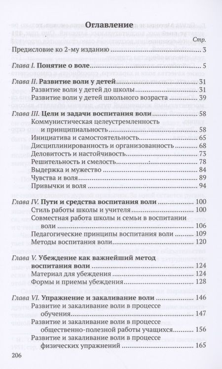 Фотография книги "Владимир Селиванов: Воспитание воли школьника"
